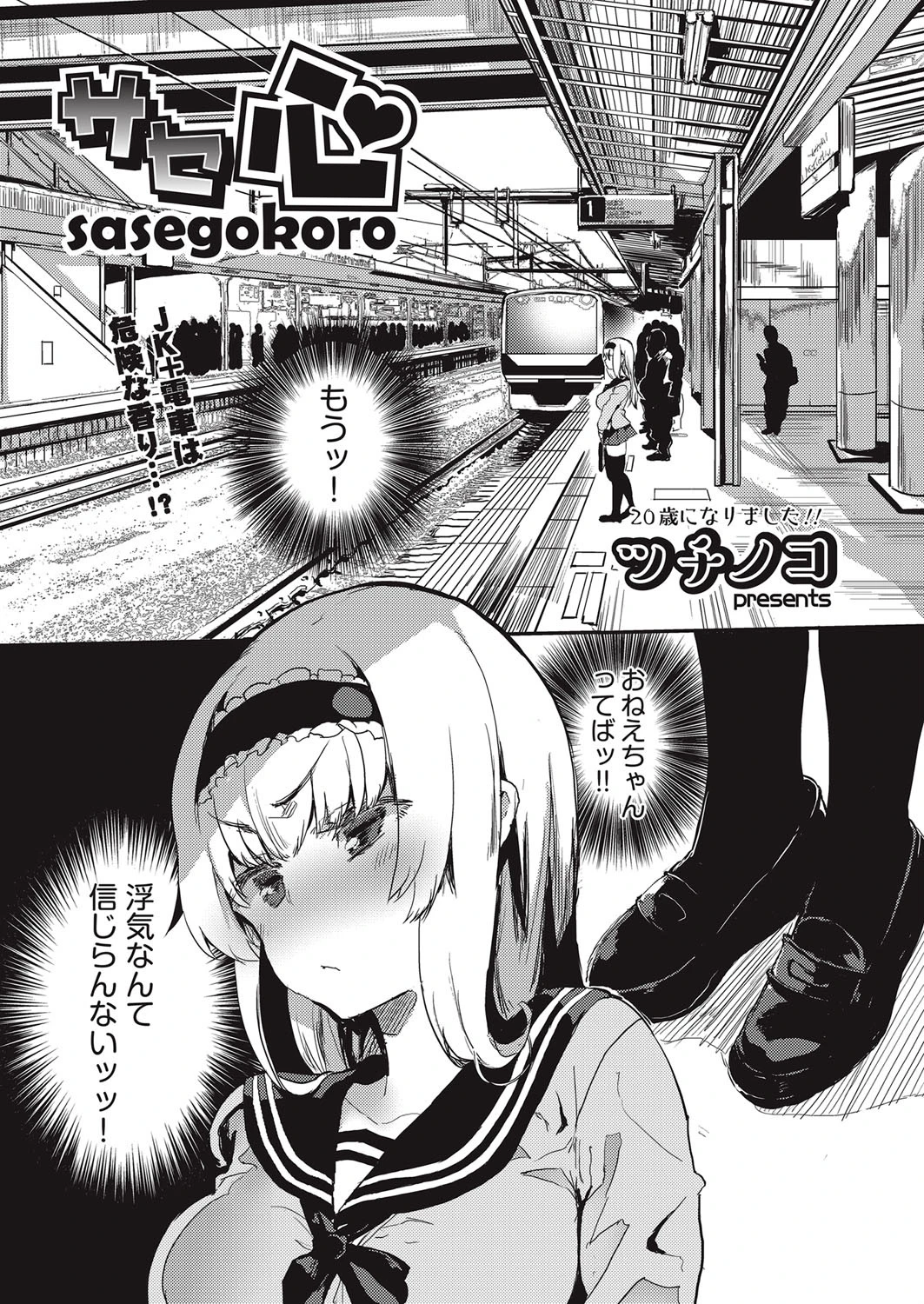 サセ心 エロ漫画 無料