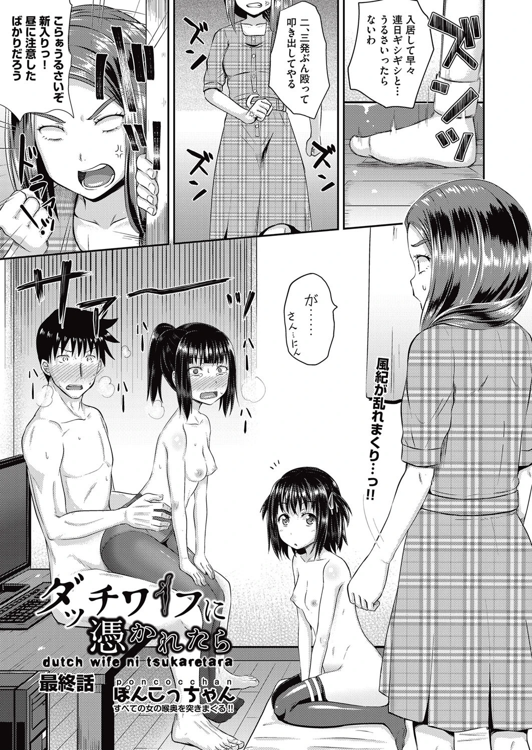 ダッチワイフに憑かれたら 最終話 1ページ