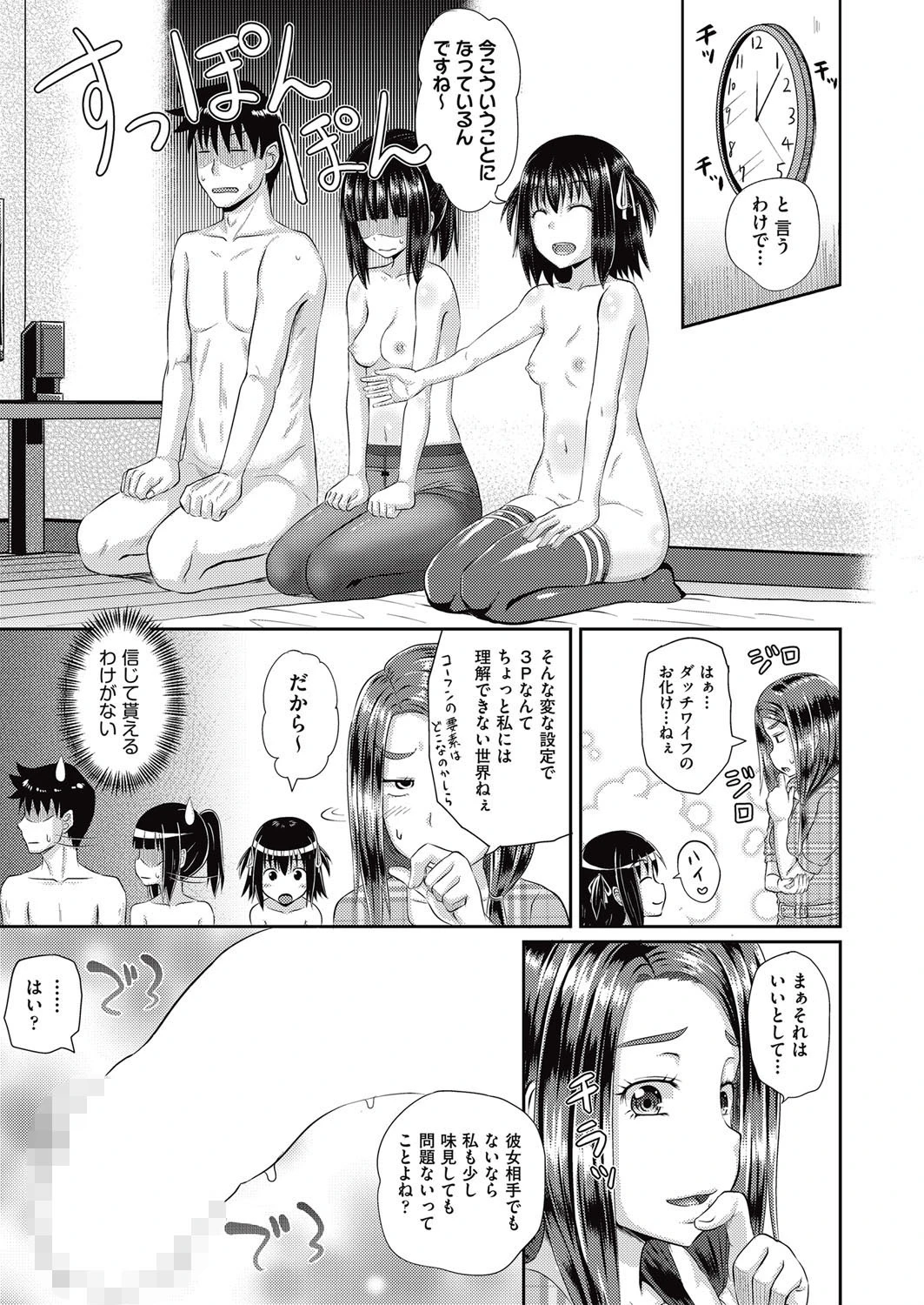 ダッチワイフに憑かれたら 最終話 3ページ