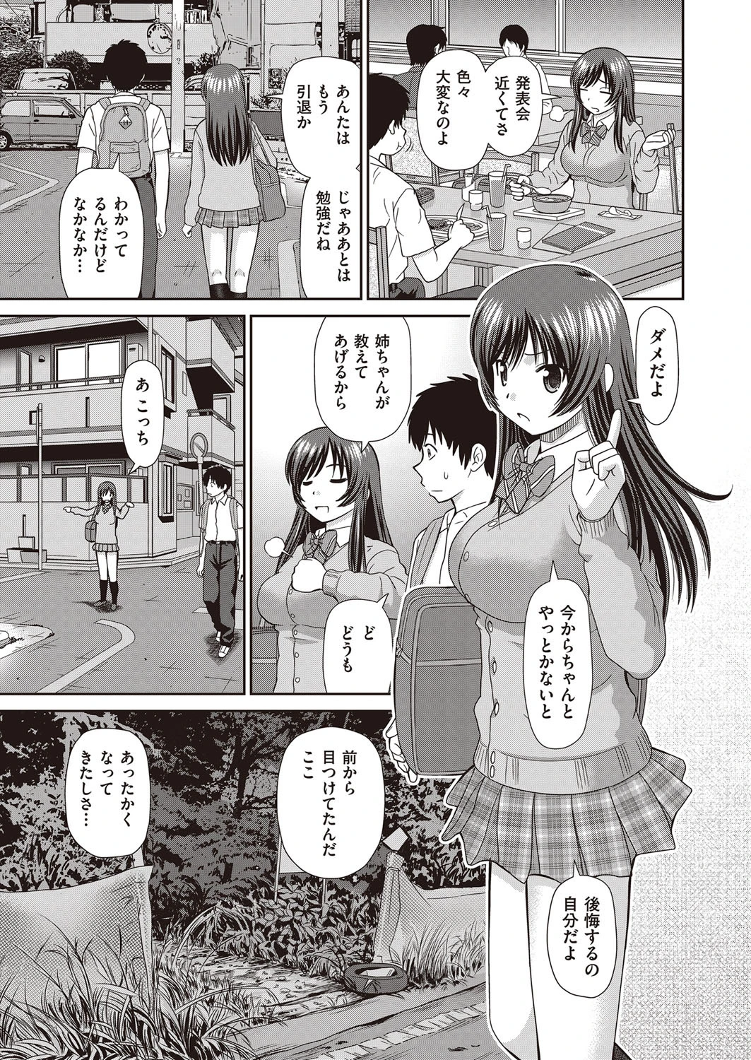 部屋と姉とぼく 後編 5ページ