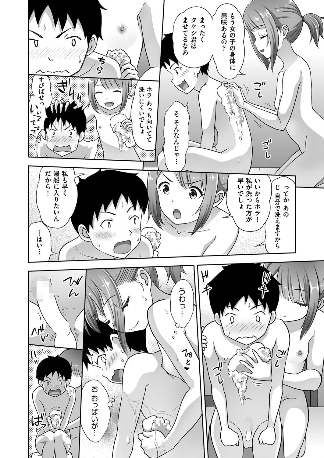 雨の日のお姉ちゃん 4ページ