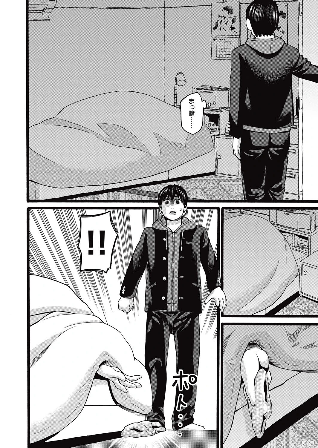 家出、その後 8ページ