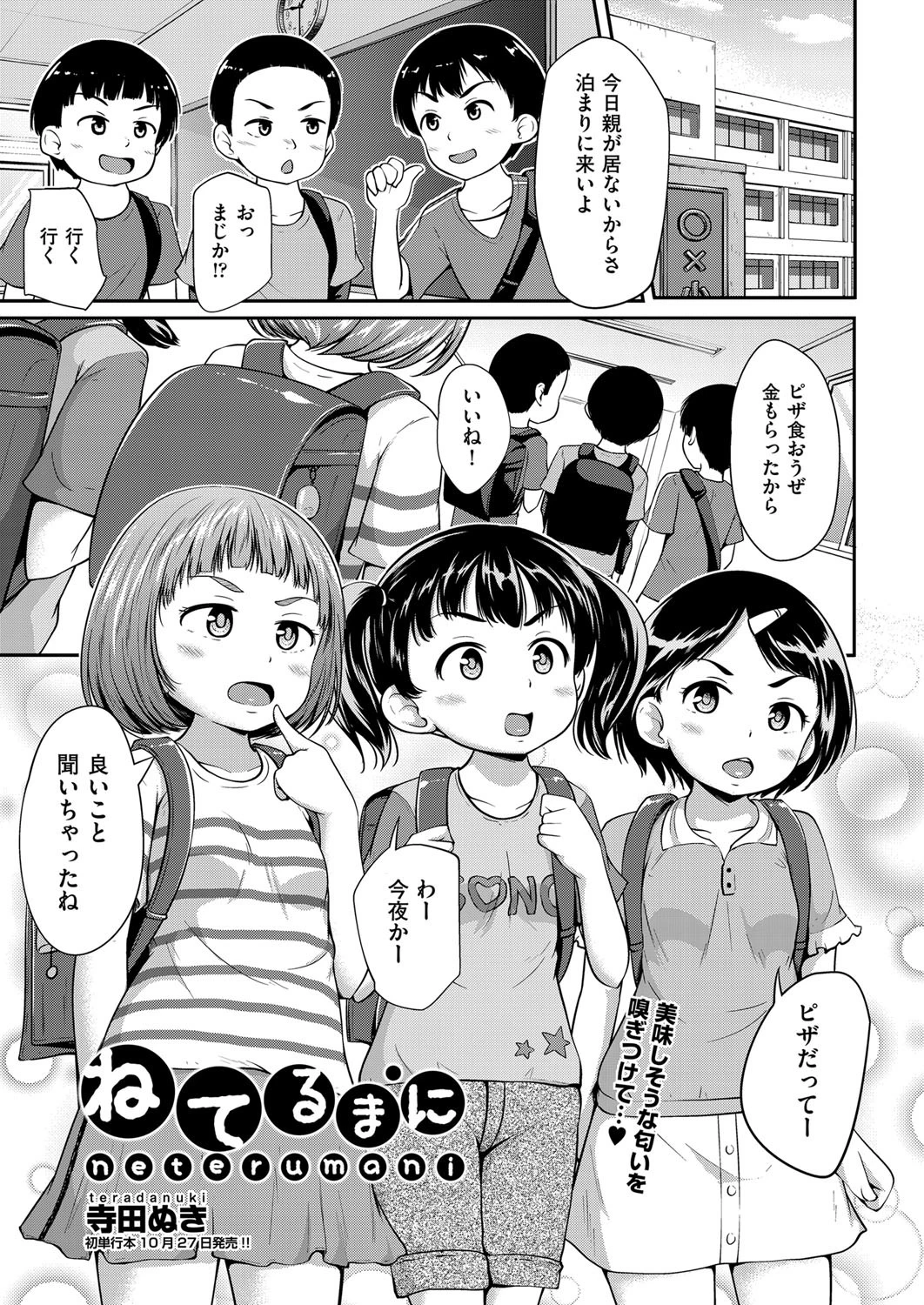 ねてるまに エロ漫画 無料