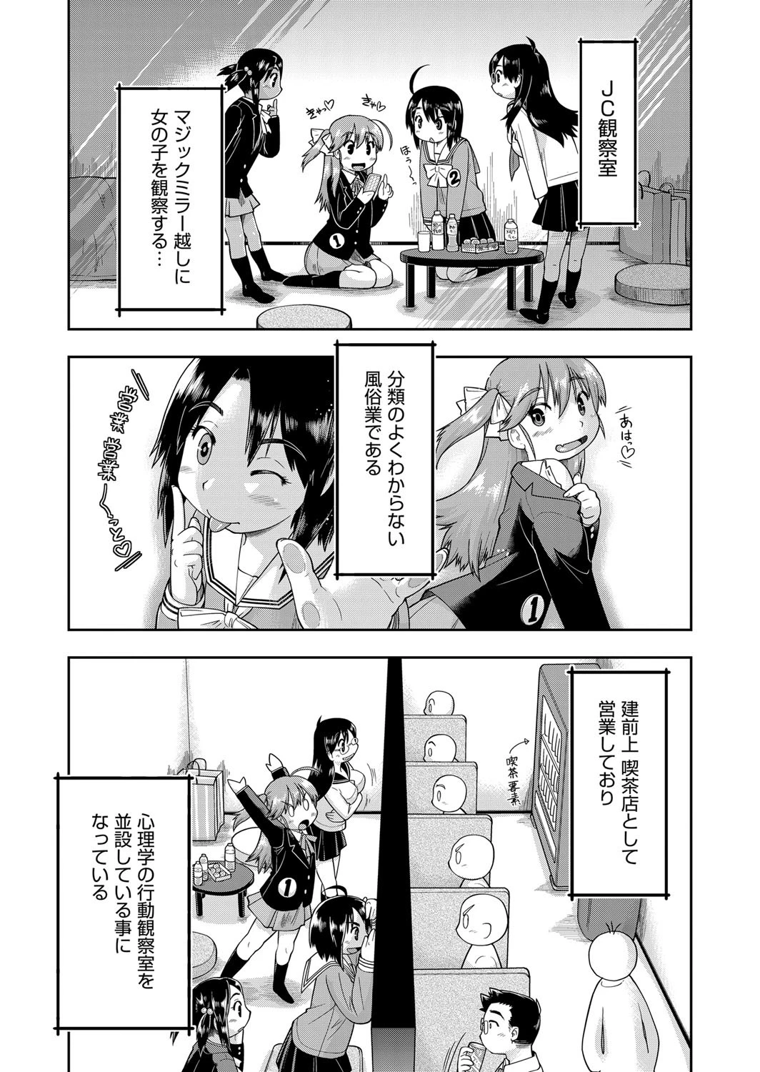 ●●観察室 エロ漫画 無料