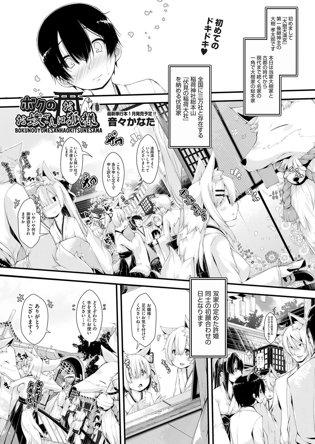 ボクのお嫁さんはお狐様 エロ漫画 無料