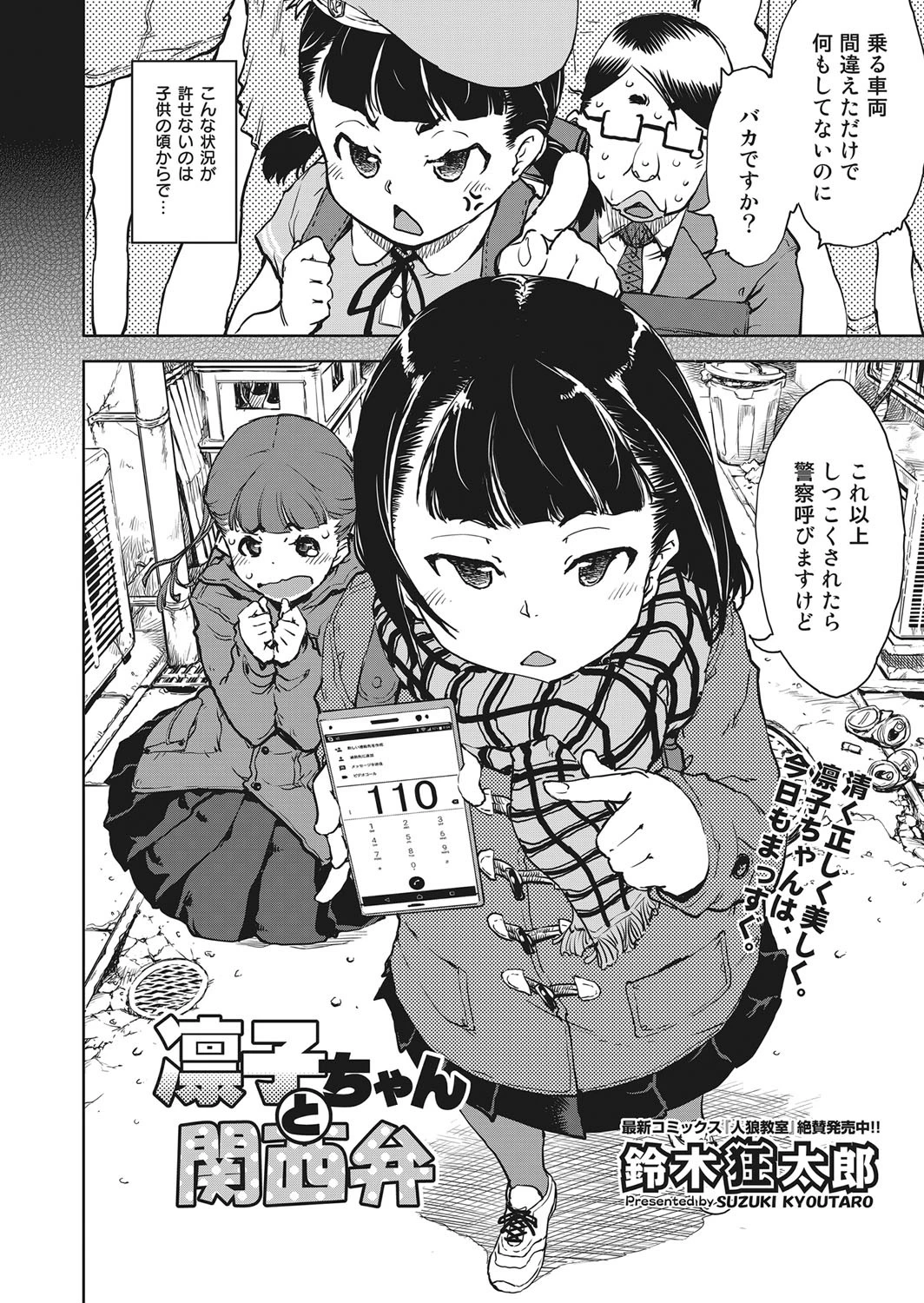 凛子ちゃんと関西弁 2ページ