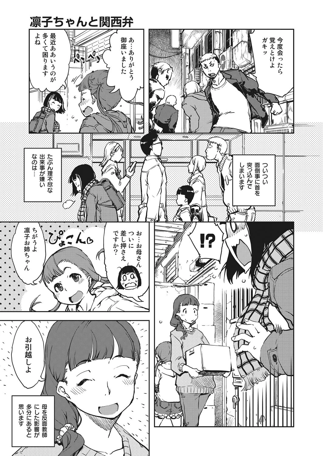 凛子ちゃんと関西弁 3ページ