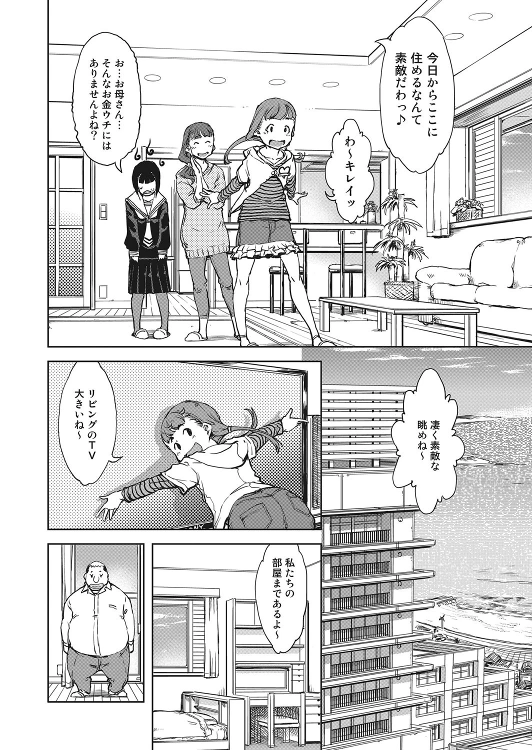 凛子ちゃんと関西弁 4ページ