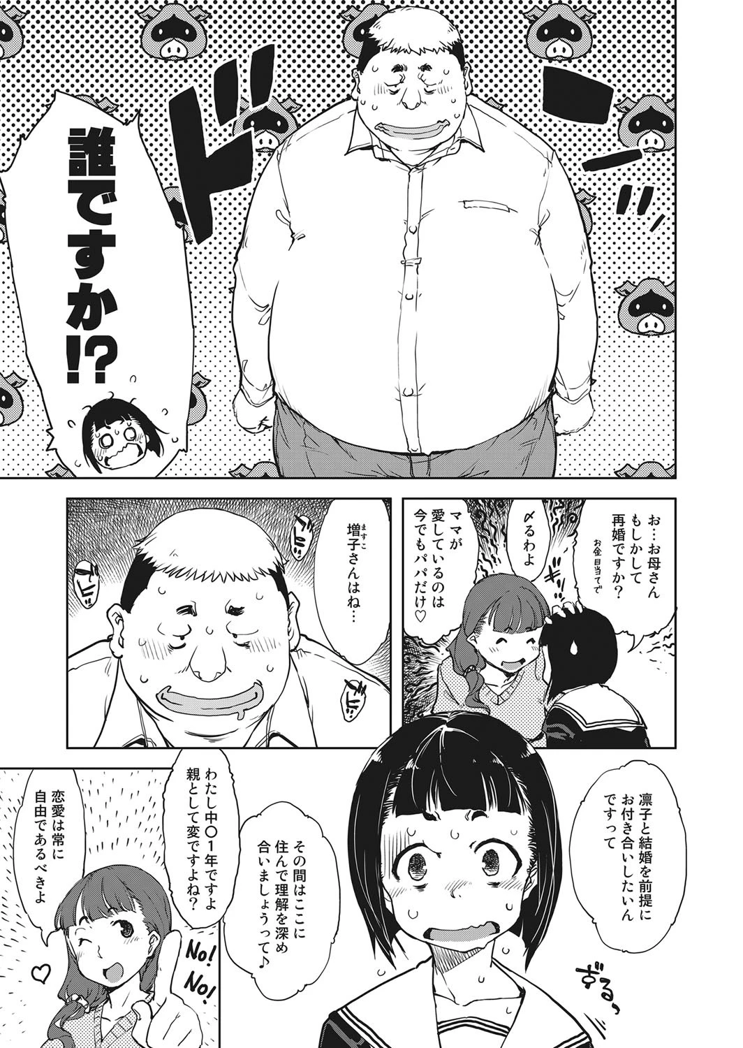 凛子ちゃんと関西弁 5ページ