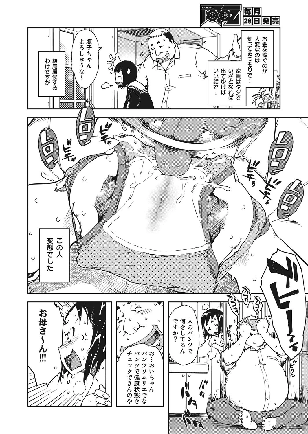 凛子ちゃんと関西弁 6ページ