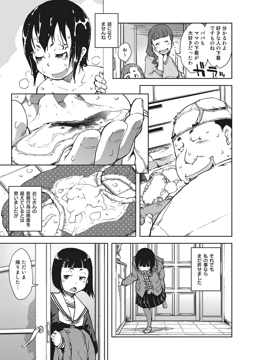 凛子ちゃんと関西弁 7ページ