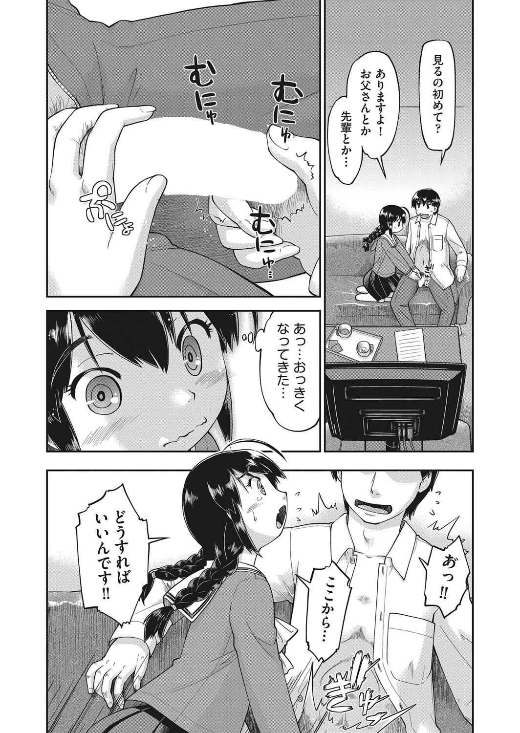 ●●オナクラ 6ページ