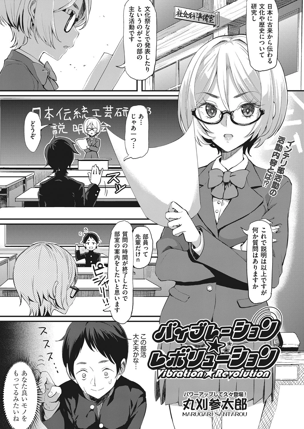 バイブレーション☆レボリューション 丸刈参太郎