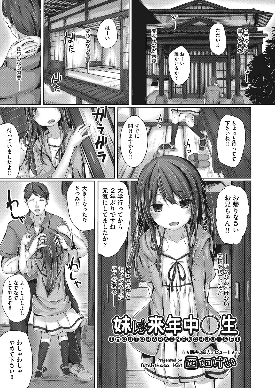 妹は来年中〇生 エロ漫画 無料