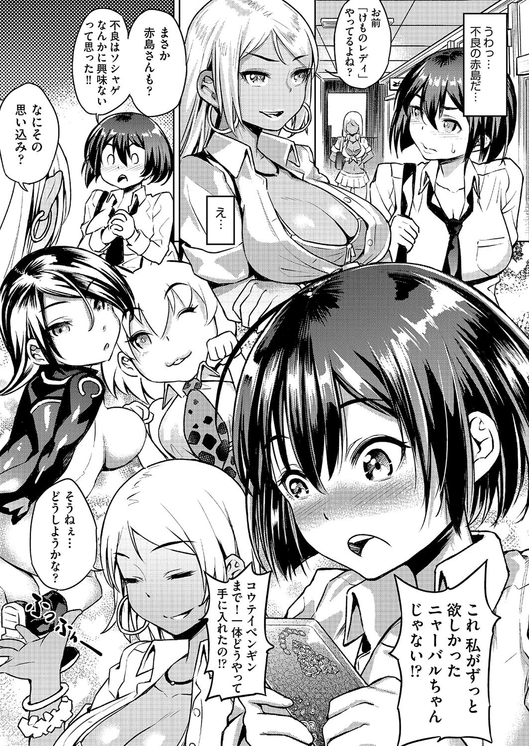 そんなに課金すると妊娠しちゃうよ！ 3ページ