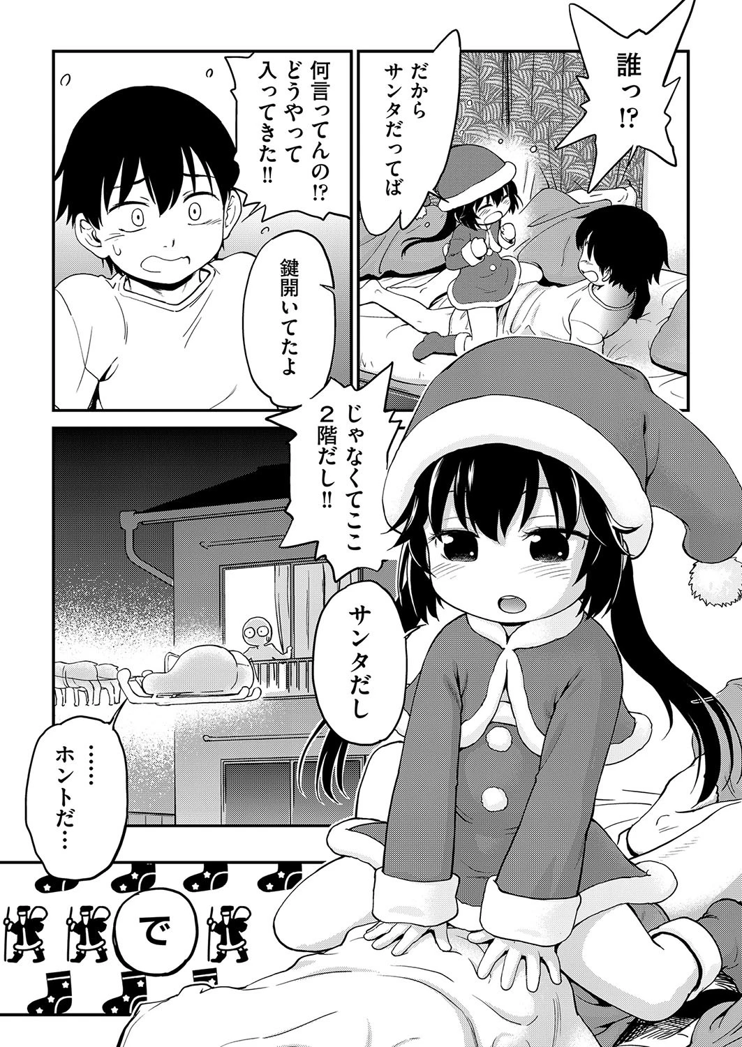 汁まみれサンタクロース 3ページ