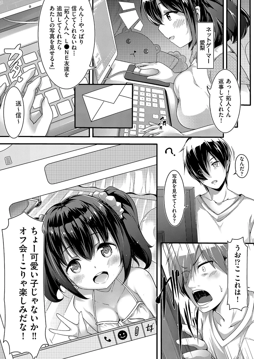 真珠入りミルクティー 2ページ