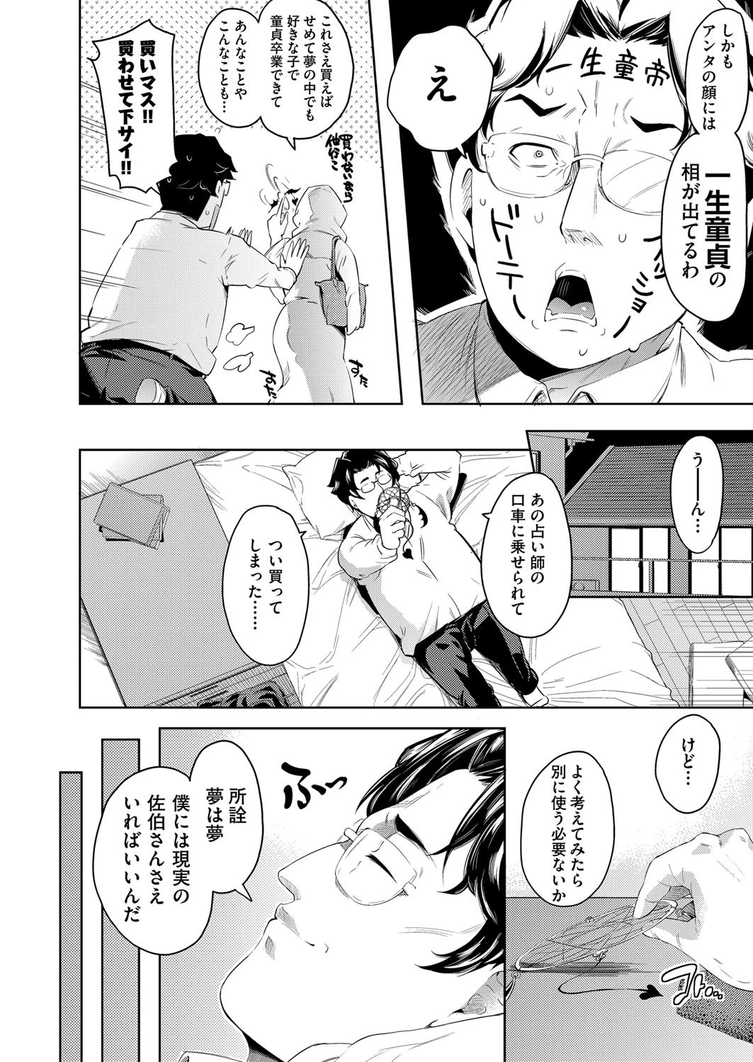 ラヴァーズ キャッチャー 6ページ