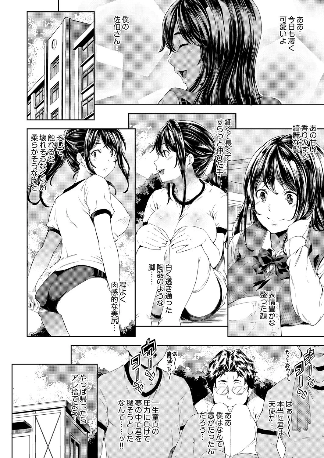 ラヴァーズ キャッチャー 8ページ