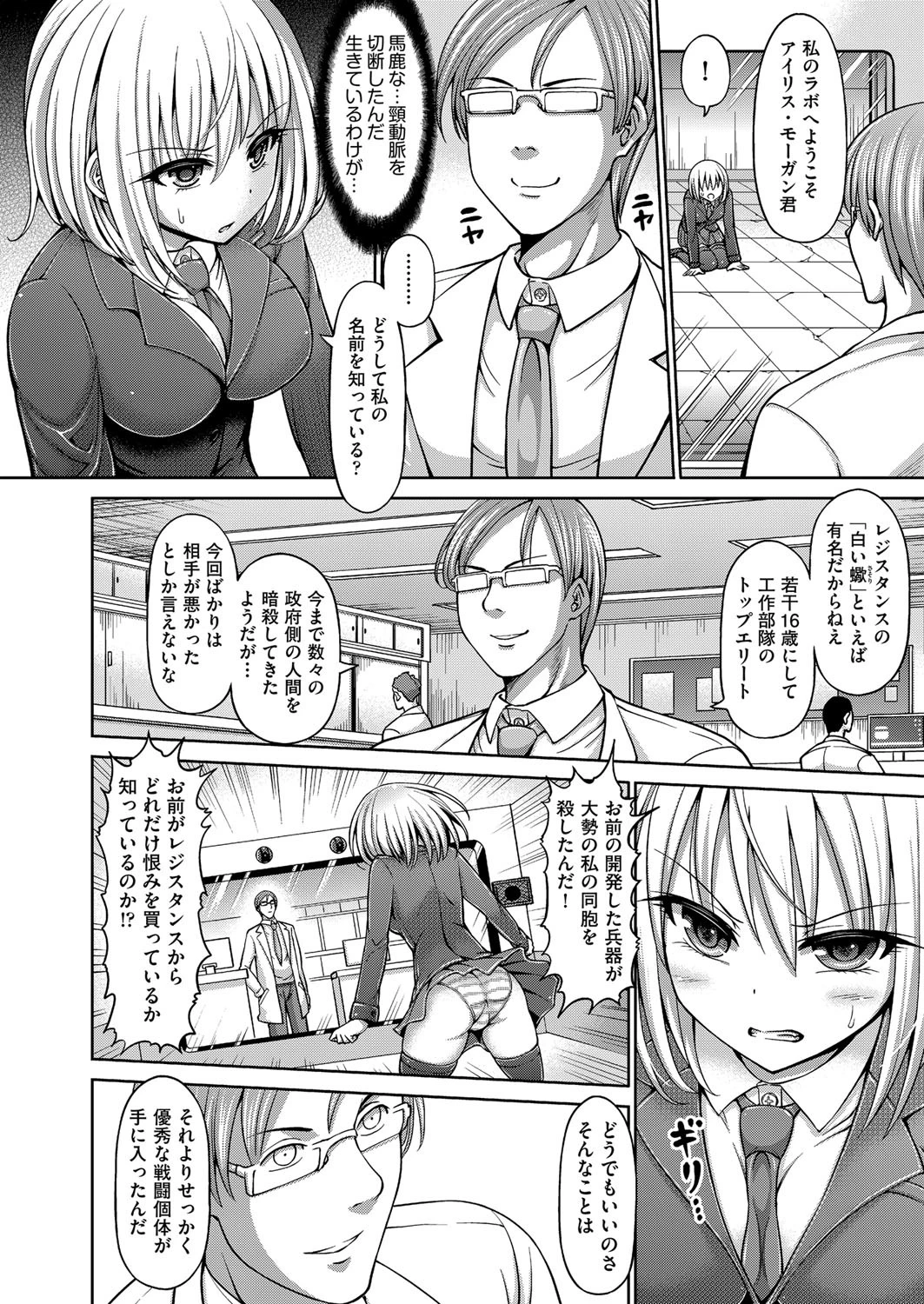 白い蠍アイリス 4ページ