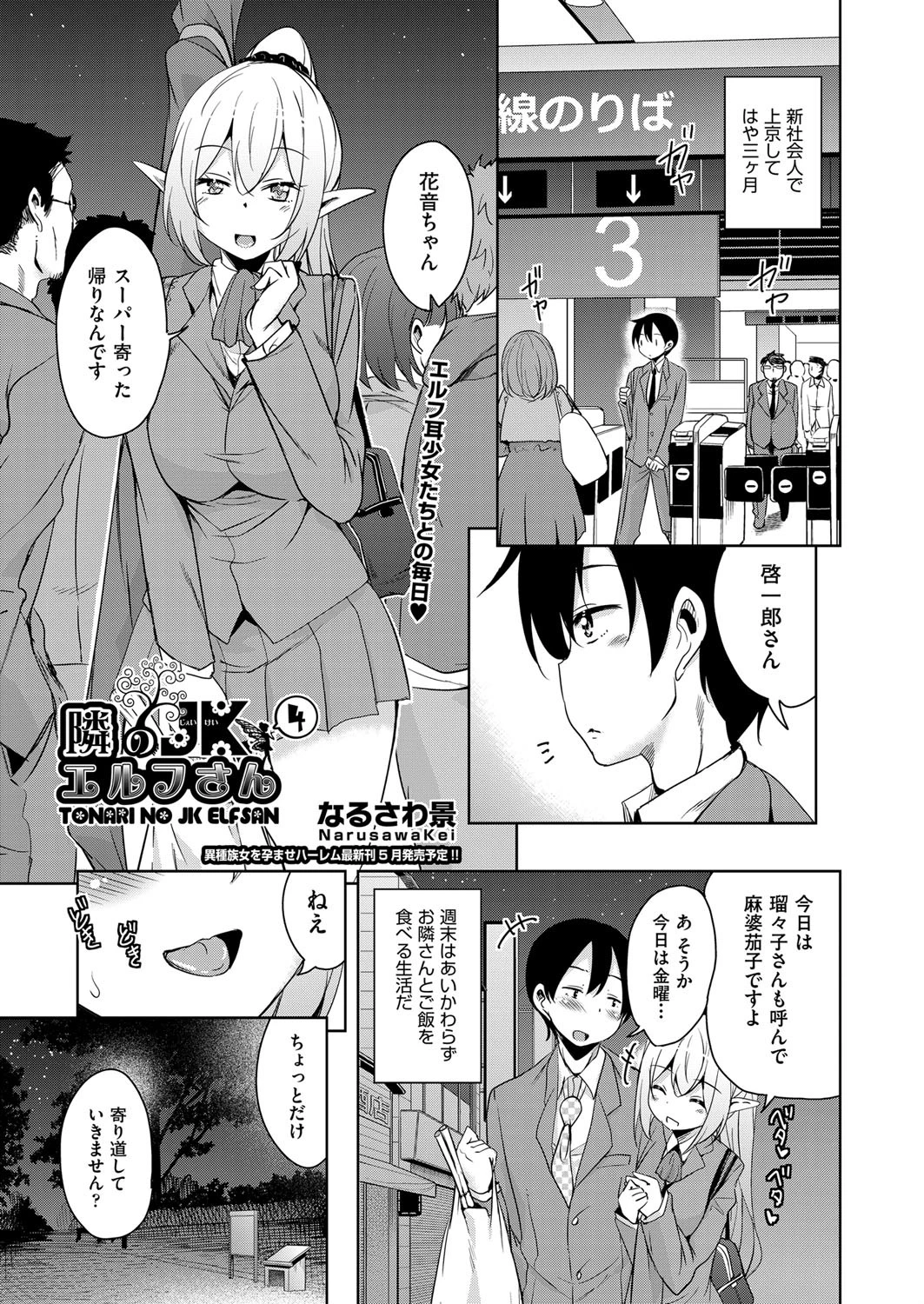 隣のJKエルフさん 4 エロ漫画 無料