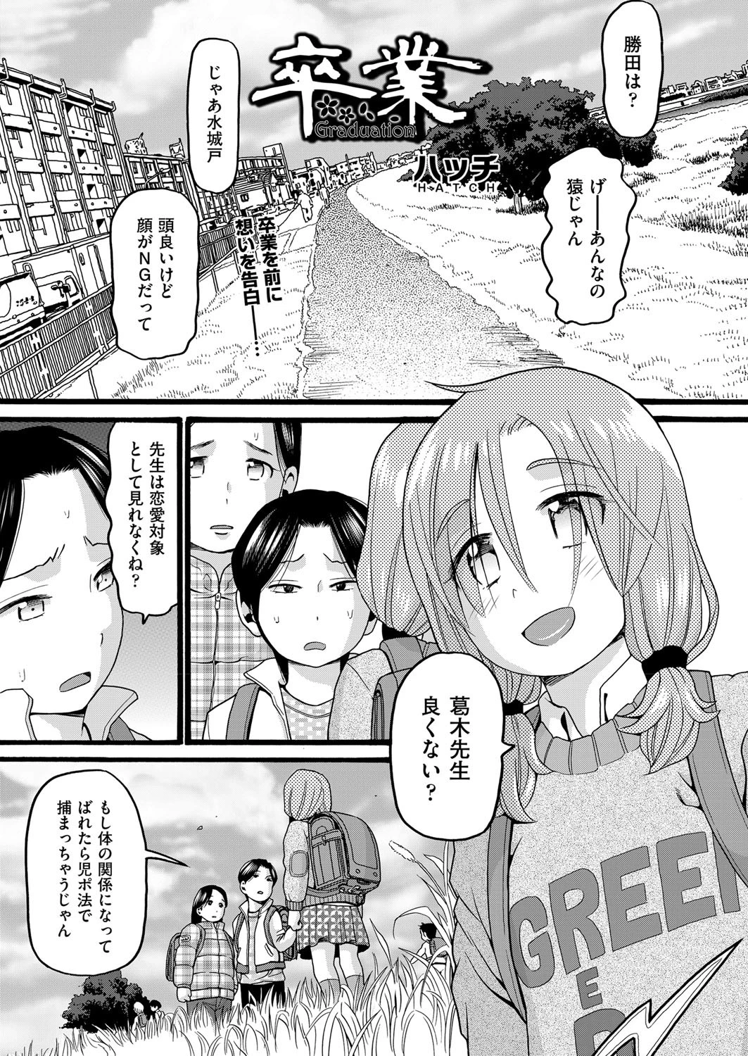卒業 エロ漫画 無料