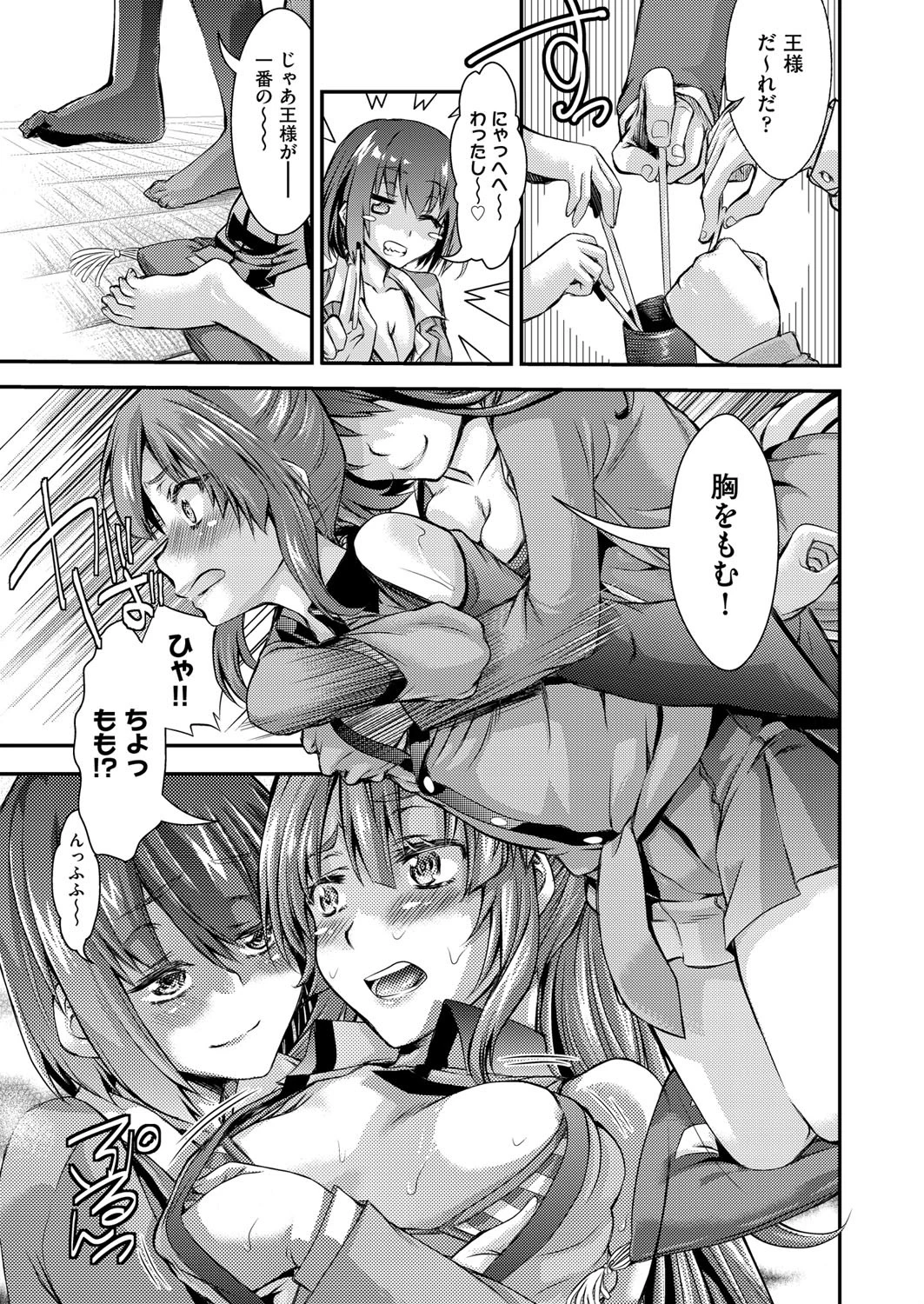 命令しますっ！ 3ページ