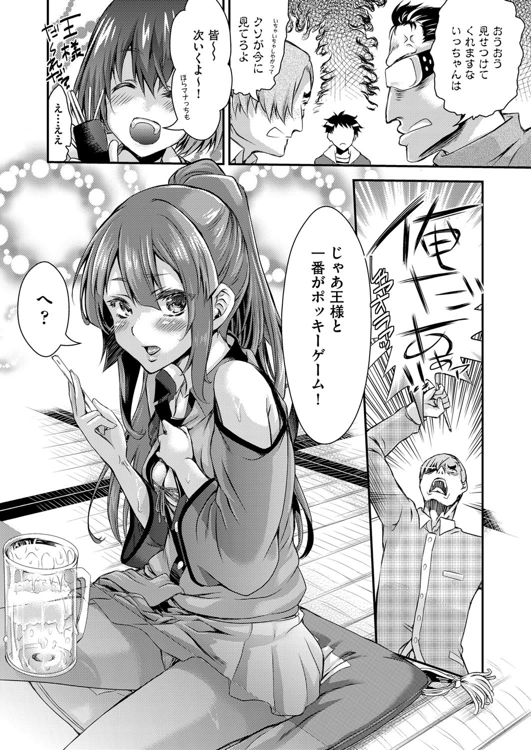 命令しますっ！ 6ページ