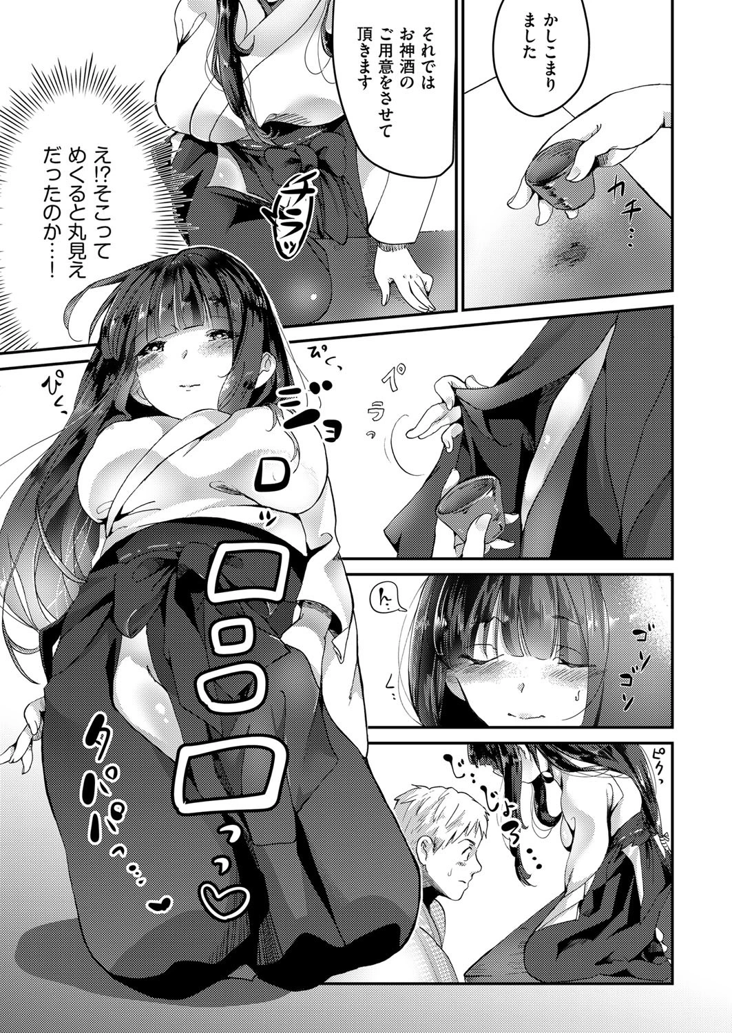 お客様は神様です！ 3ページ