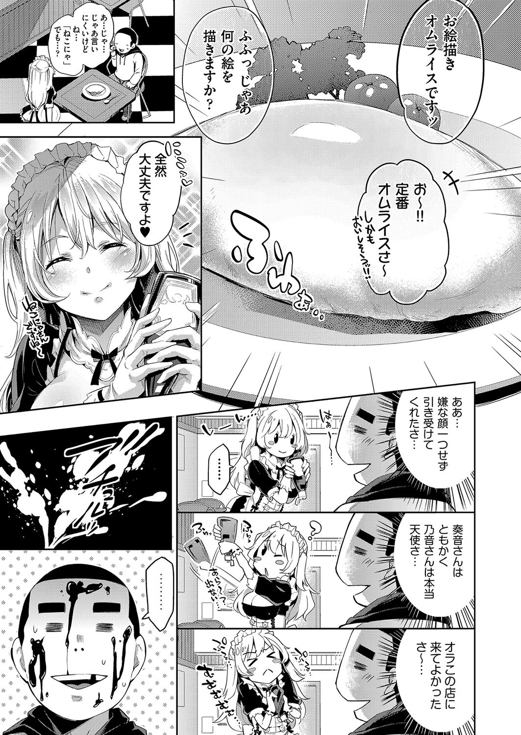 あん☆ぐり 7ページ