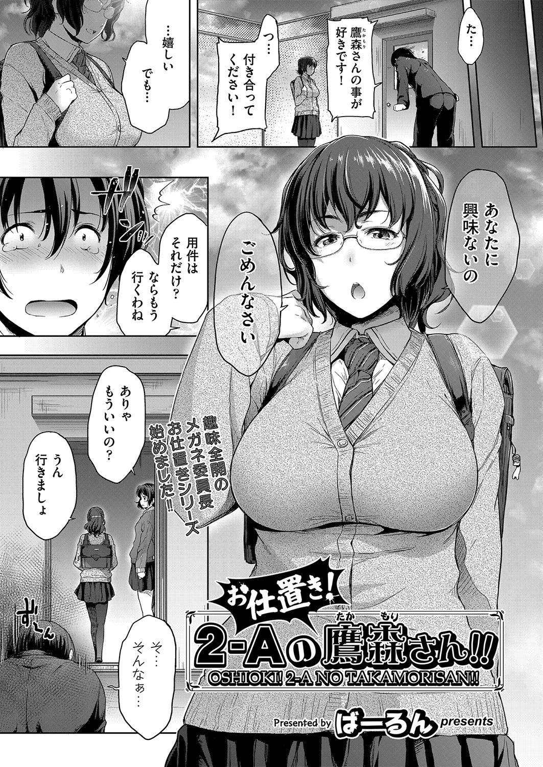 お仕置き！2-Aの鷹森さん！！ エロ漫画 無料