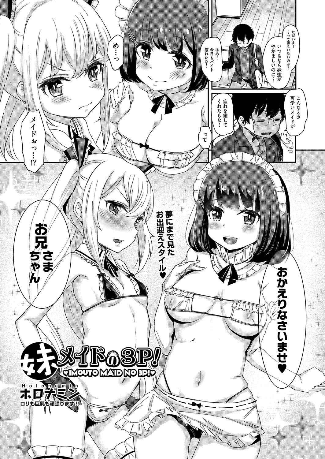 妹メイドの3P！ エロ漫画 無料