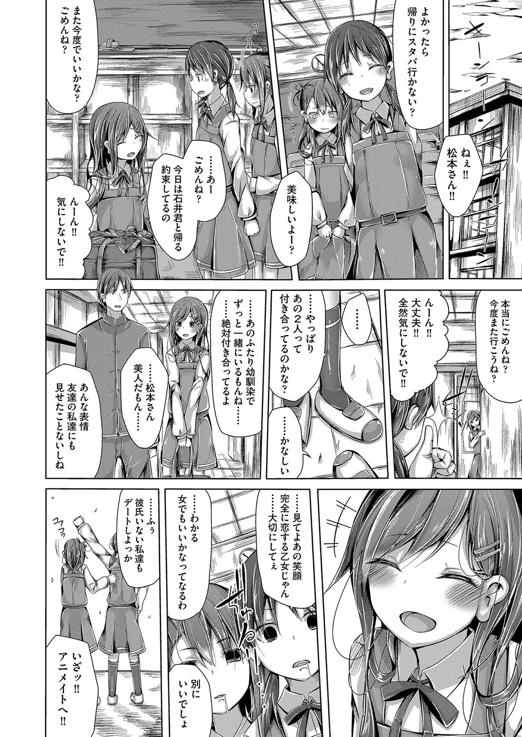 忘れちゃダメだよキスの味 2ページ