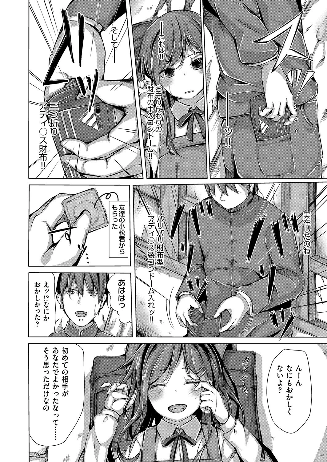 忘れちゃダメだよキスの味 8ページ