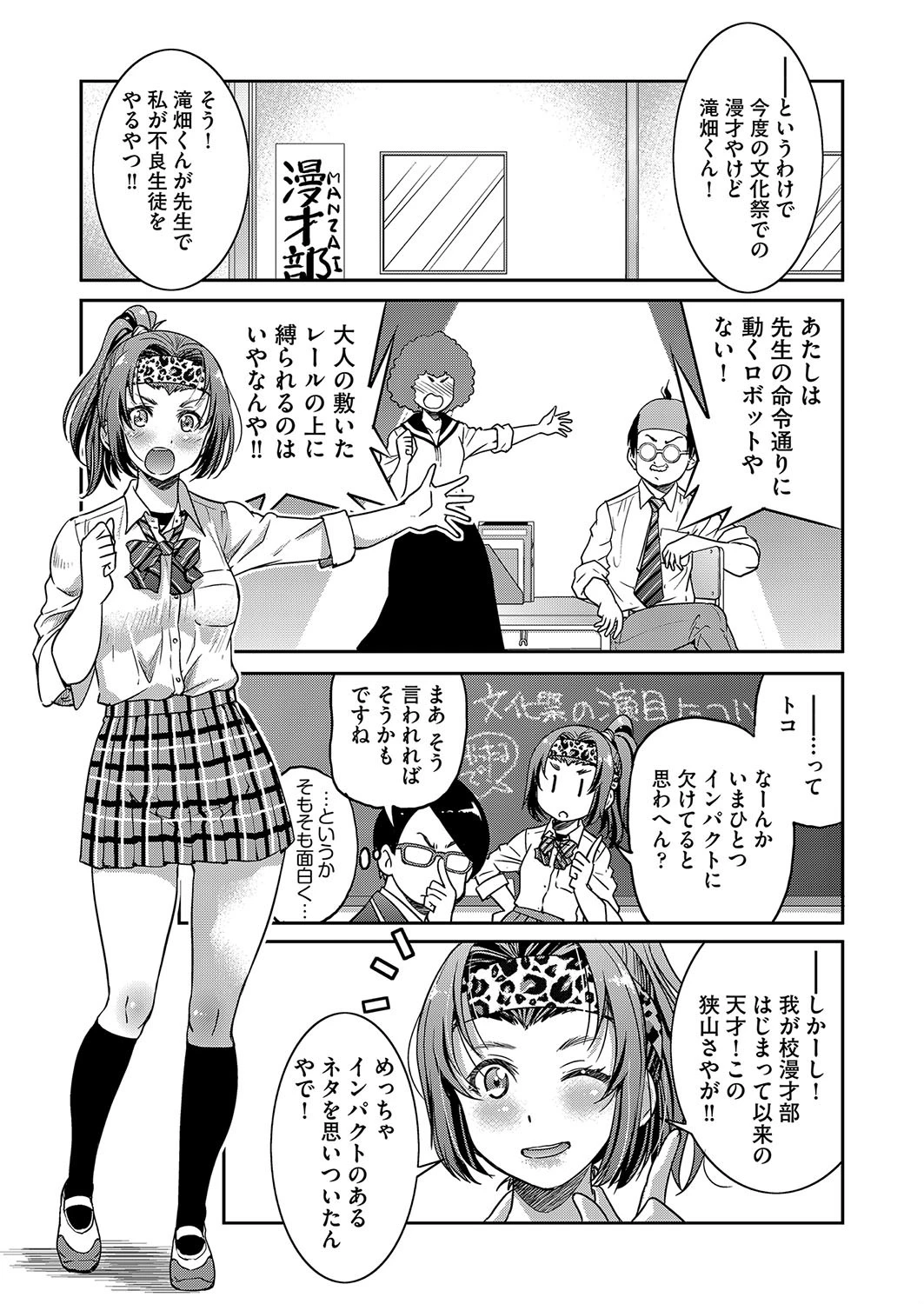 漫才部先輩を縛ってハリセンツッコミ責め エロ漫画 無料