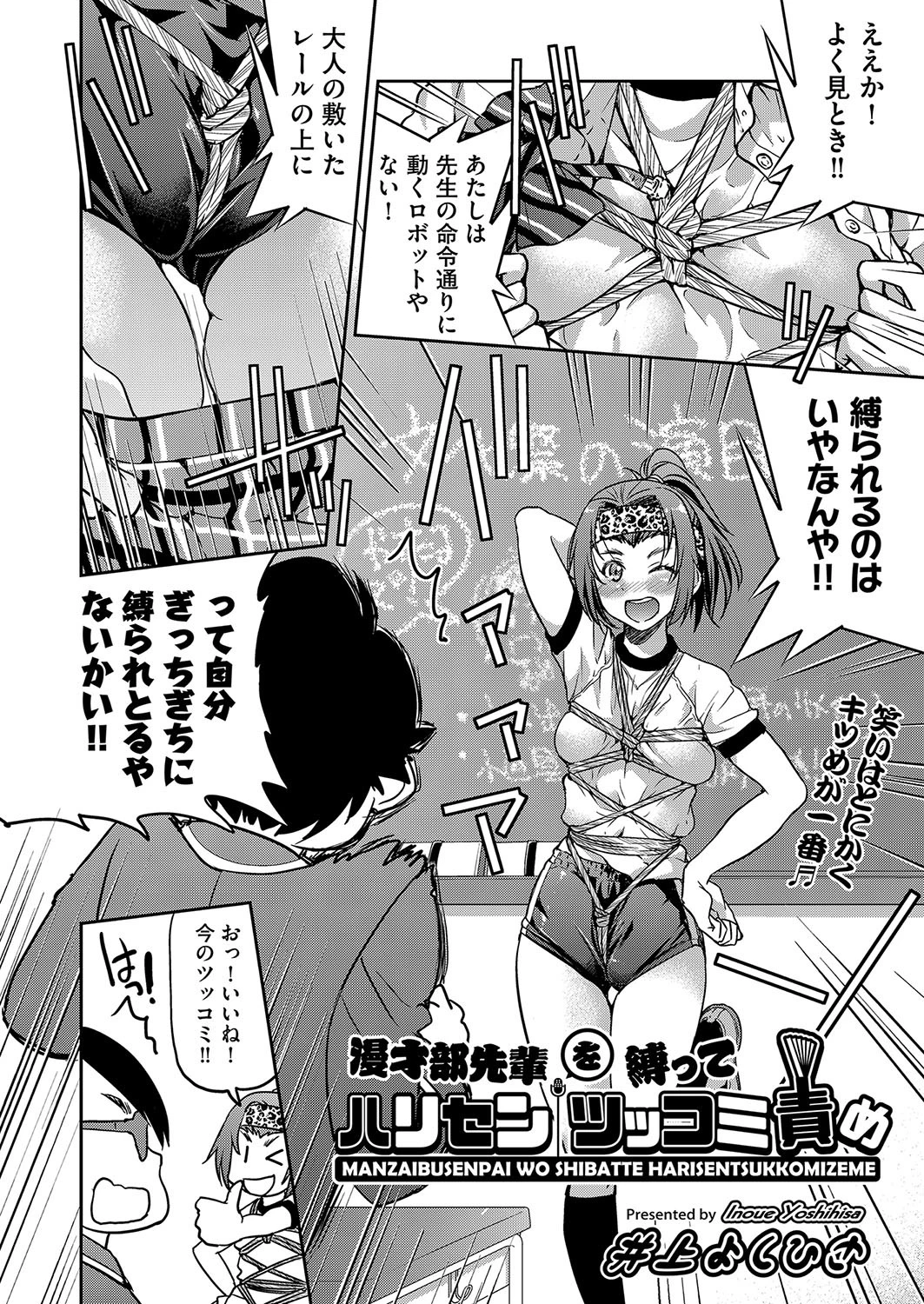 漫才部先輩を縛ってハリセンツッコミ責め 2ページ