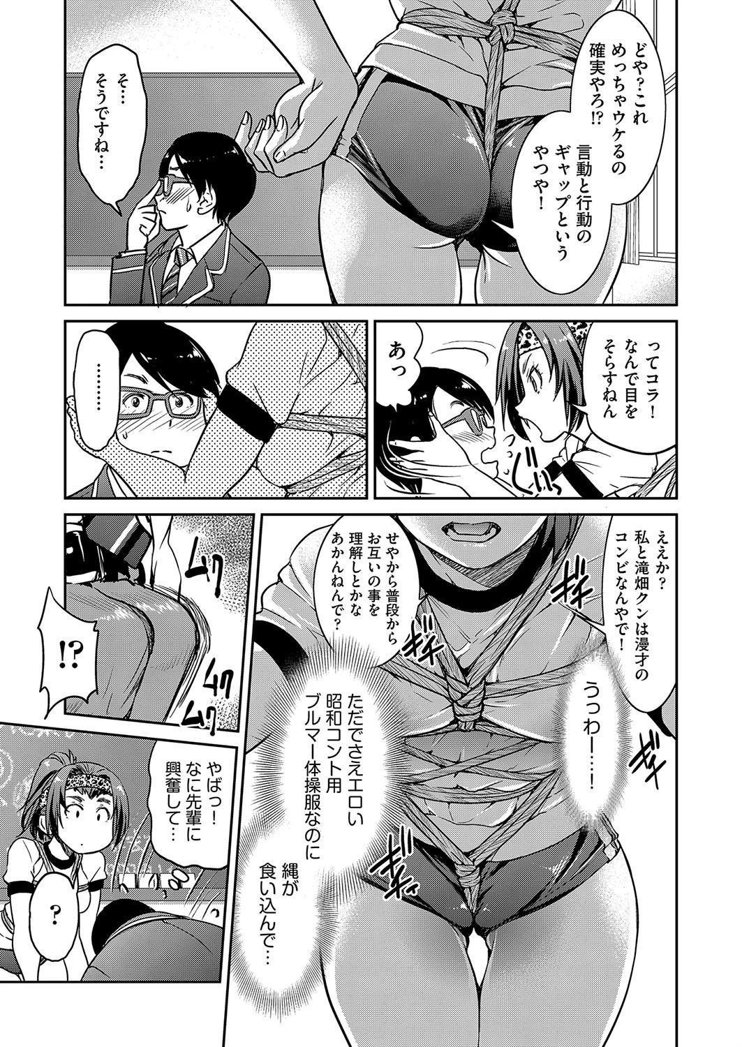 漫才部先輩を縛ってハリセンツッコミ責め 3ページ