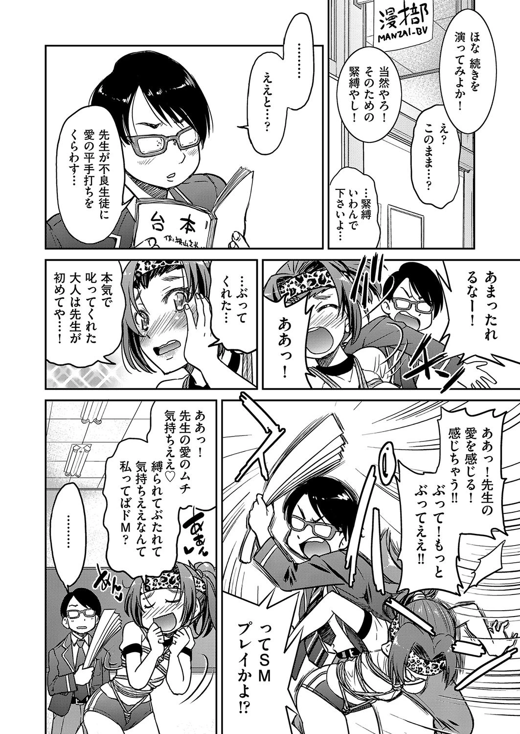 漫才部先輩を縛ってハリセンツッコミ責め 4ページ