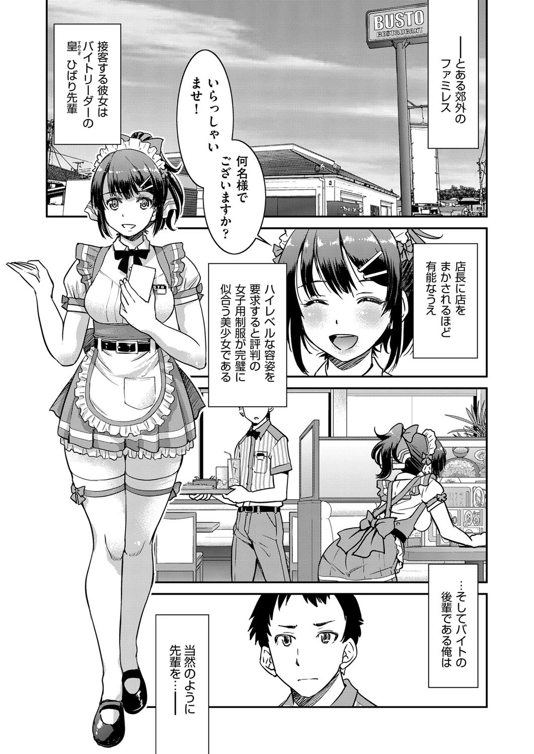 捕れたてファミレス先輩を ぎゅうっと縛ったごちそう丼 5ページ