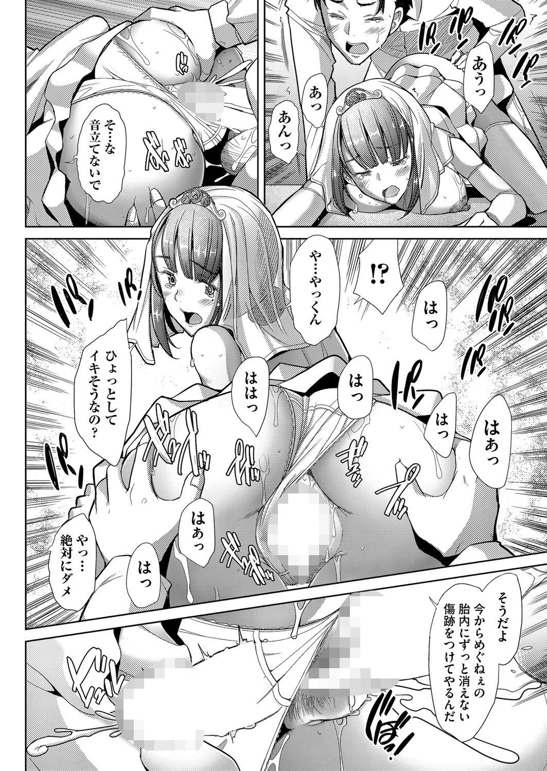 約束〜Passing〜 8ページ