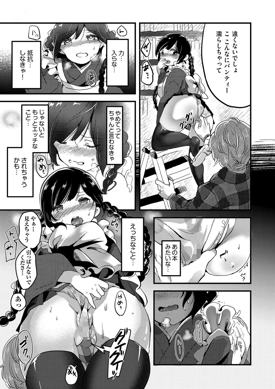 こしょてんっ！ 7ページ