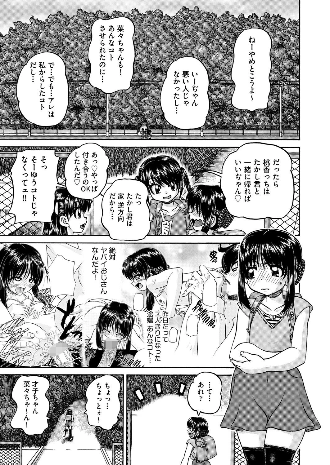 チカミチ 後編 春籠漸