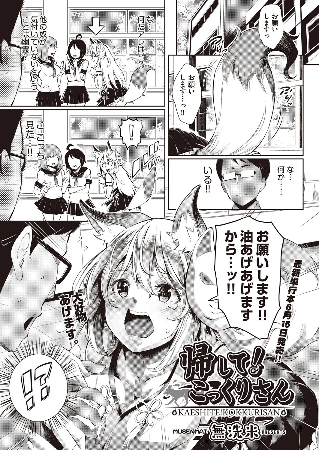 帰して！こっくりさん 無洗米