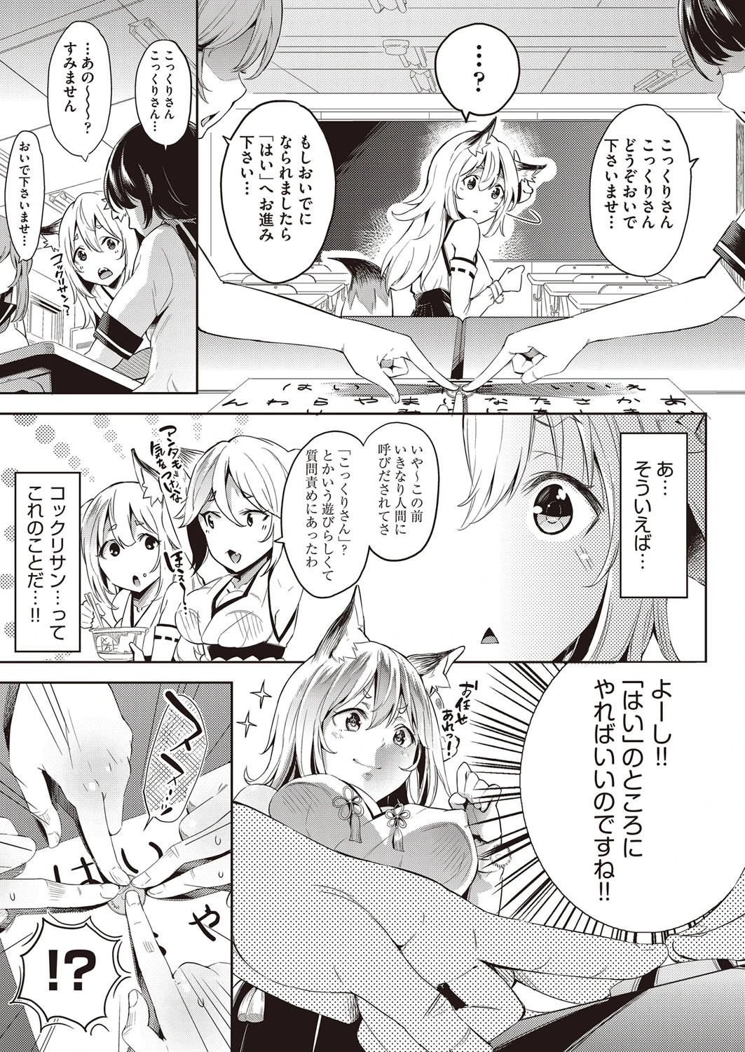 帰して!こっくりさん 3ページ