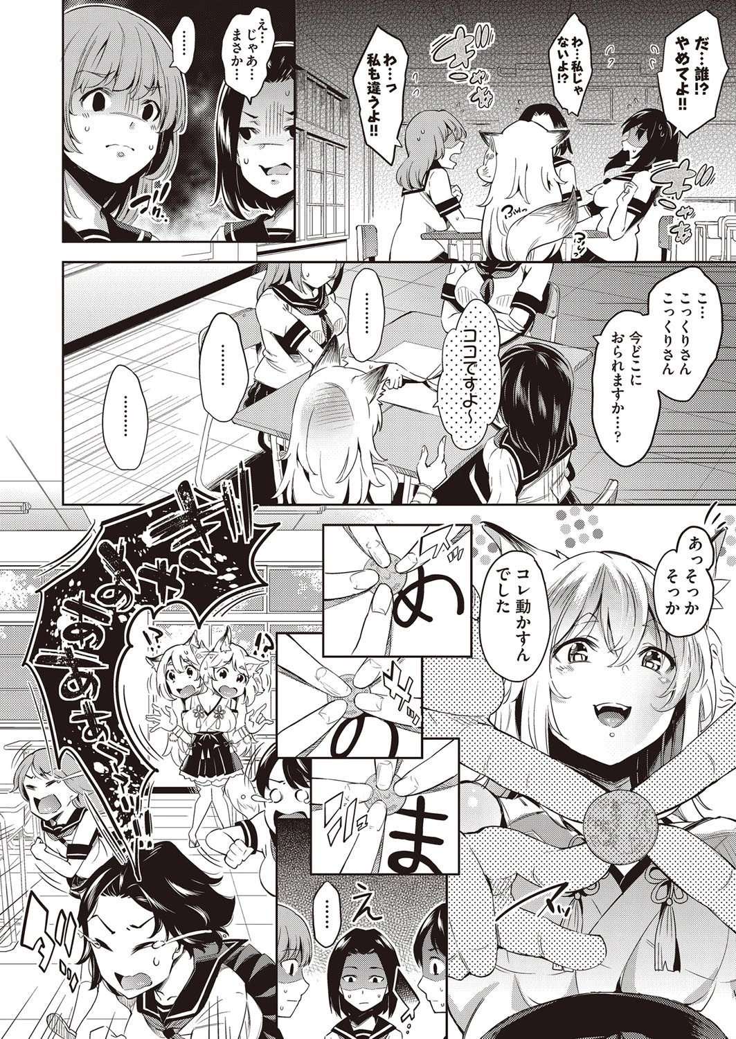 帰して!こっくりさん 4ページ