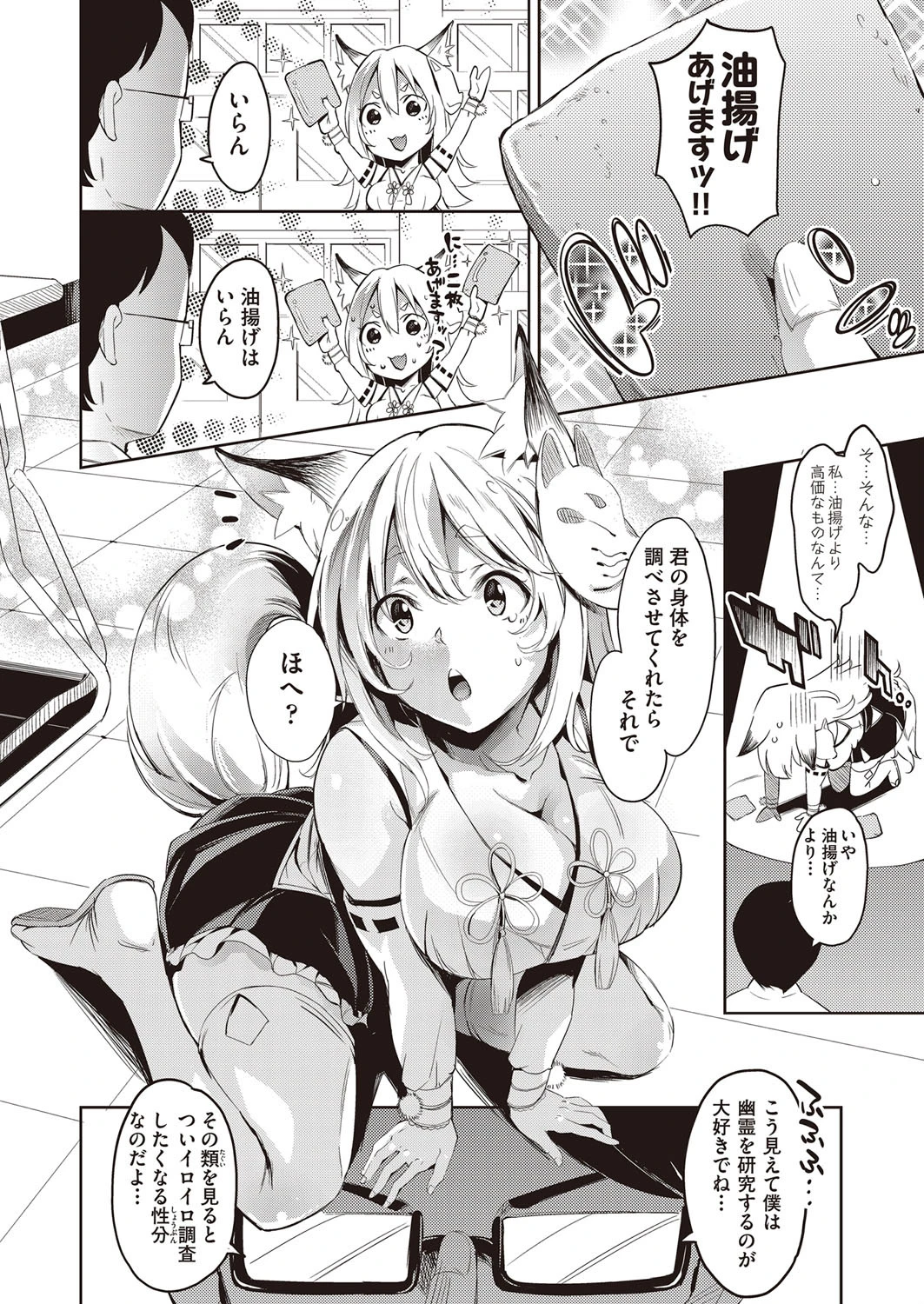 帰して!こっくりさん 6ページ