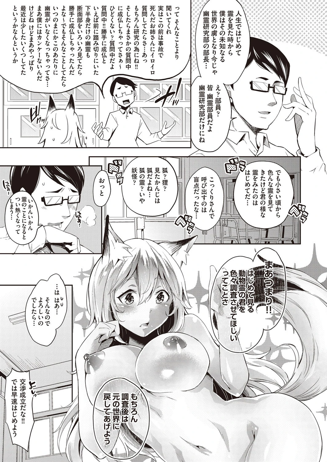 帰して!こっくりさん 7ページ