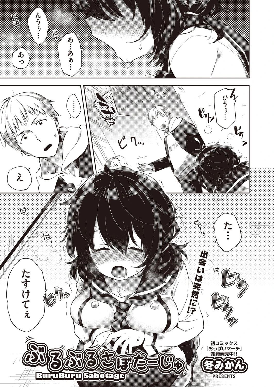 ぶるぶるさぼたーじゅ 冬みかん