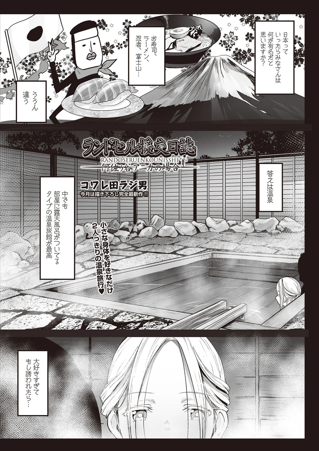 ランドセル援交日誌〜阿佐ヶ谷アニカの場合〜 コワレ田ラジ男