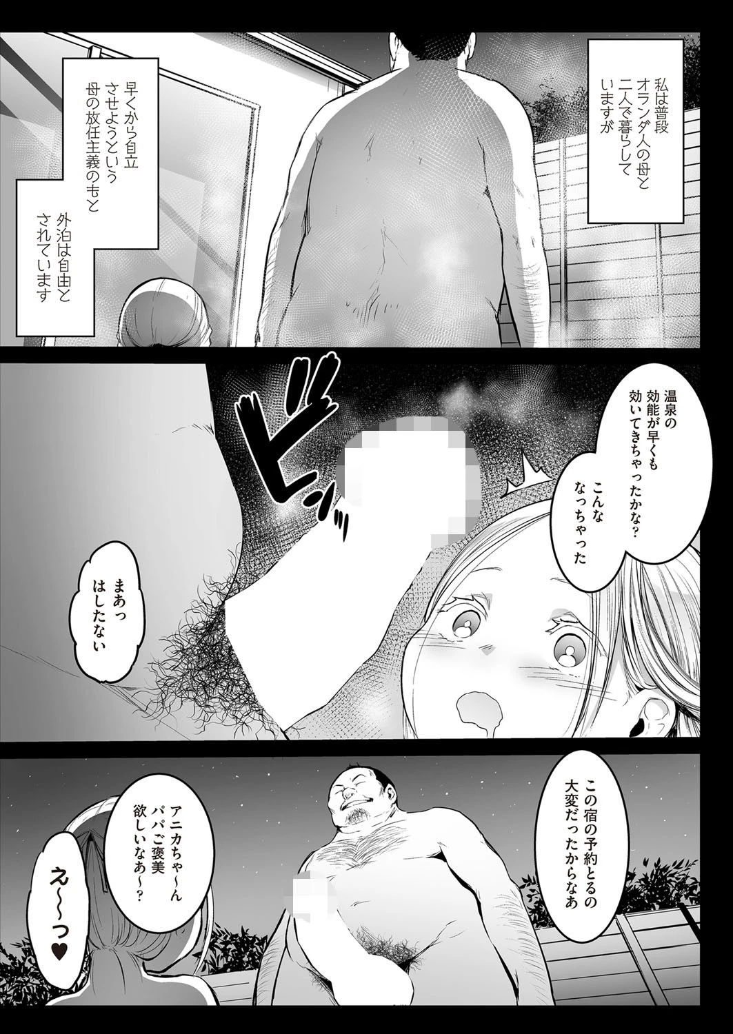 ランドセル援交日誌〜阿佐ヶ谷アニカの場合〜 5ページ